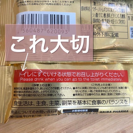 アキバスリムファースト/秋葉食品/ドリンクを使ったクチコミ(2枚目)