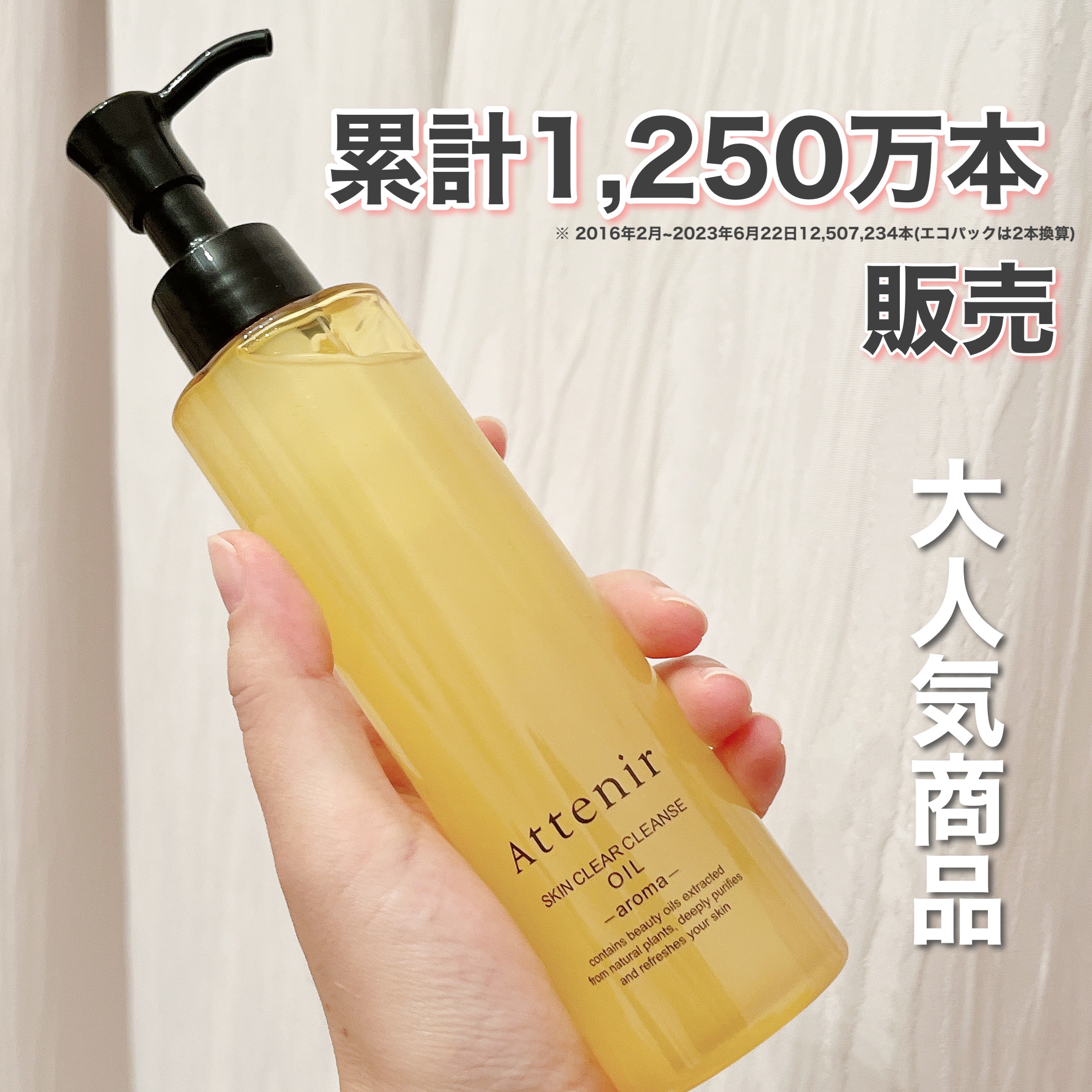 スキンクリア クレンズ オイル アロマタイプ/アテニア/オイルクレンジングを使ったクチコミ（1枚目）