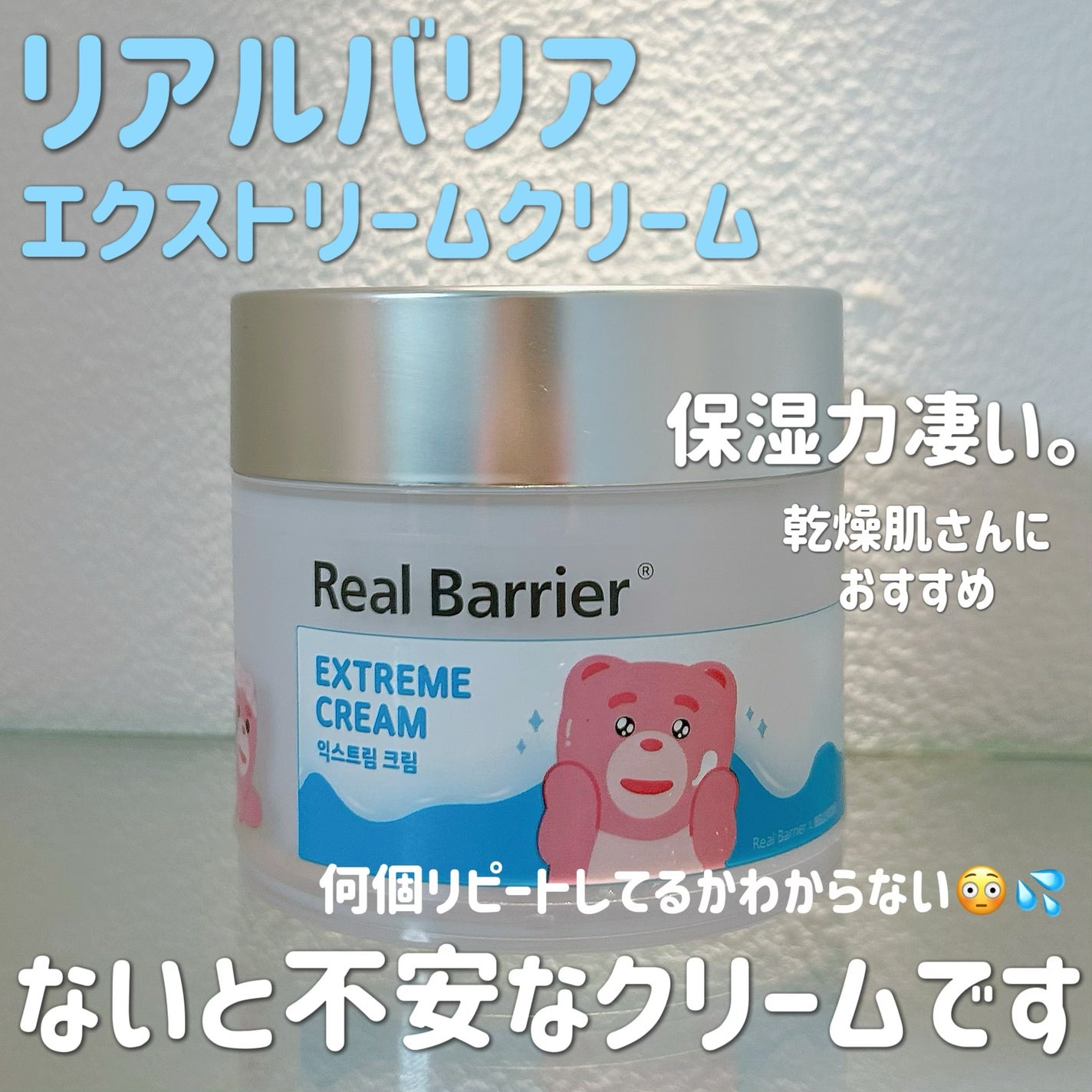 リアルバリア エクストリームクリーム オリジナル/Real Barrier/フェイスクリームを使ったクチコミ(1枚目)