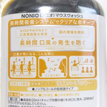 NONIOマウスウォッシュ/NONIO/マウスウォッシュ・スプレーを使ったクチコミ（3枚目）