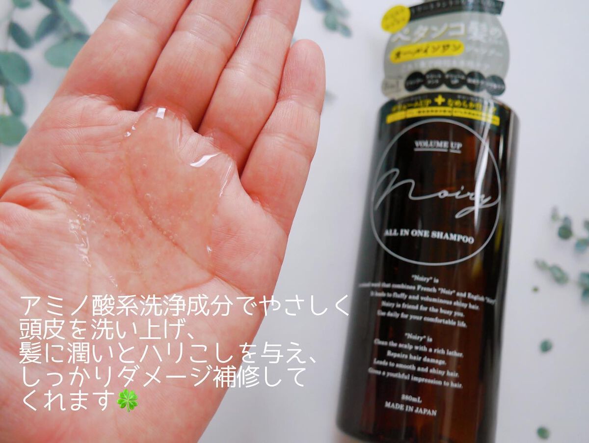 オールインワンシャンプー/noiry/市販シャンプーを使ったクチコミ（2枚目）