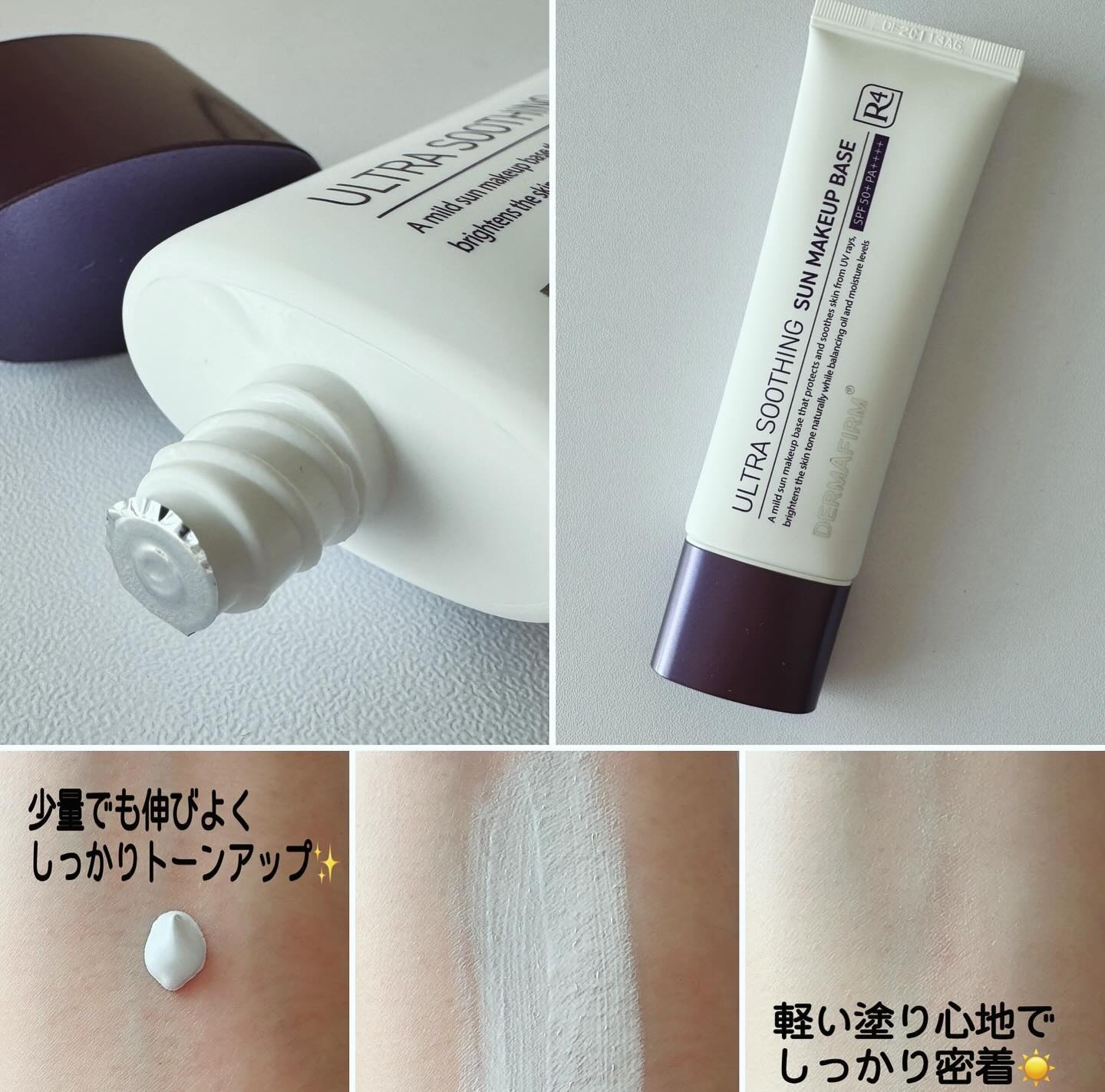 [R4] ウルトラスージングサンメイクアップベース/ダーマファーム/日焼け止めクリームを使ったクチコミ（2枚目）