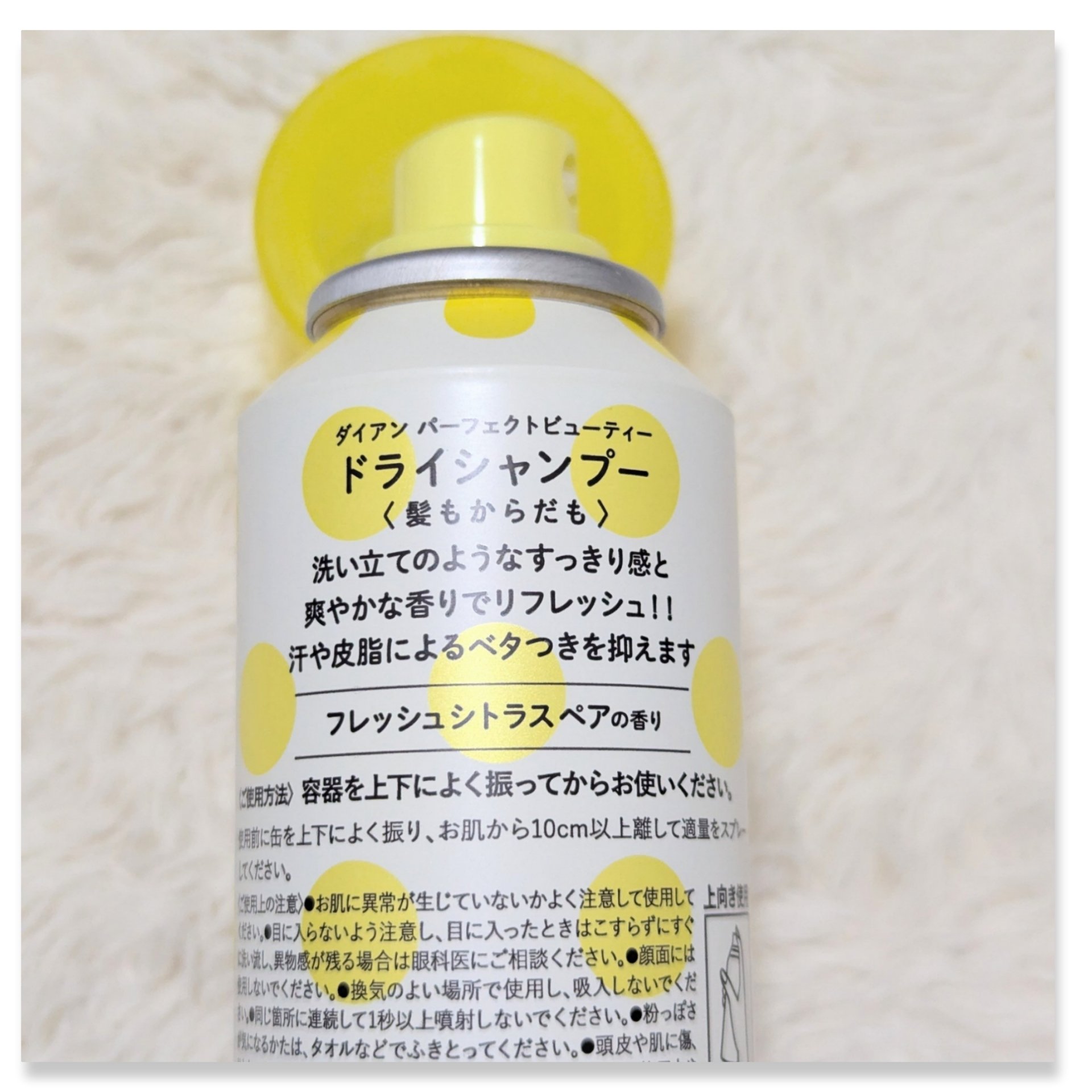 ドライシャンプー +BODY フレッシュシトラスペアの香り 95g/ダイアン/ドライシャンプーを使ったクチコミ（2枚目）