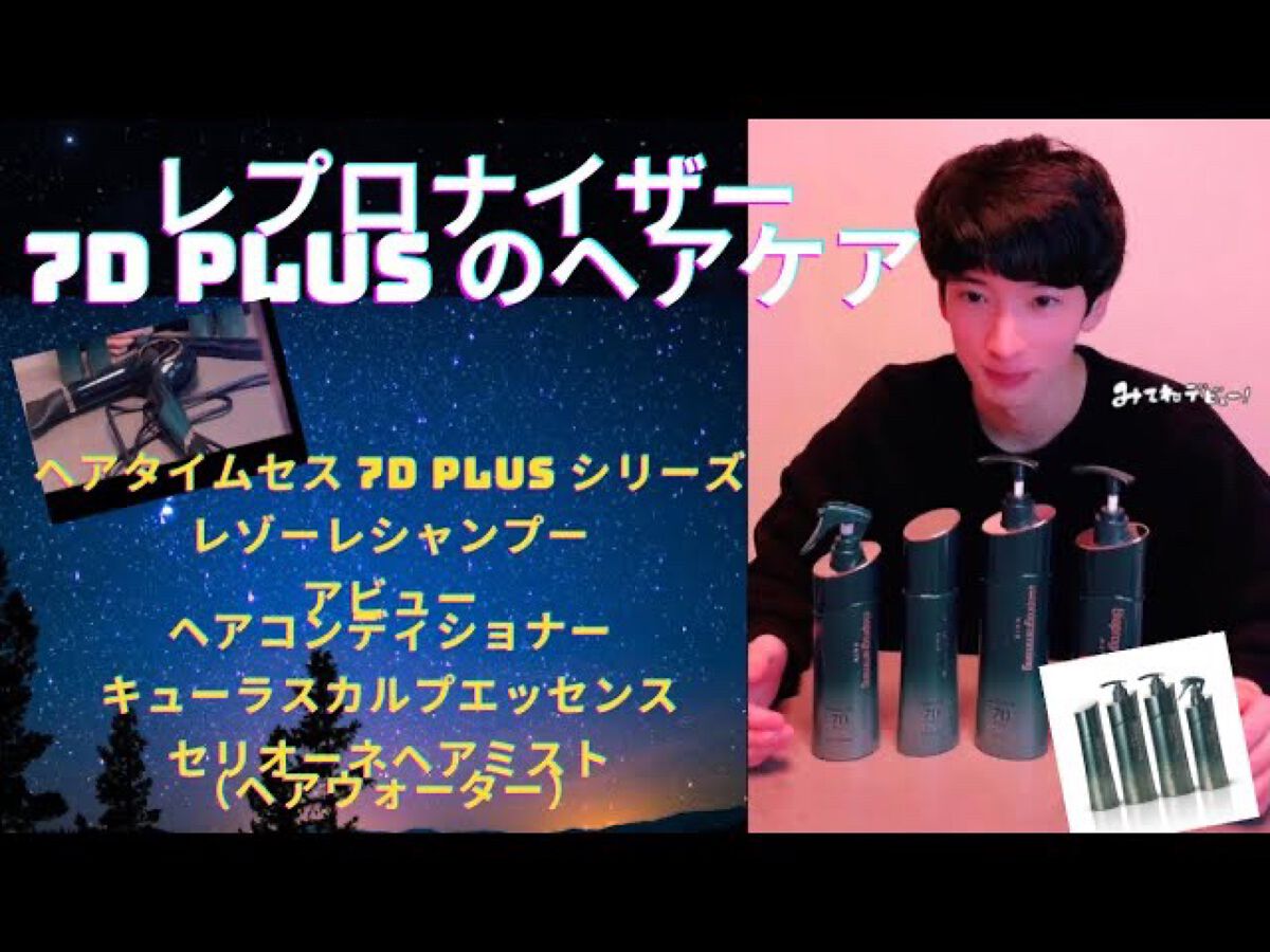 レプロナイザー7D Plus/LUMIELINA/ドライヤーを使ったクチコミ(2枚目)