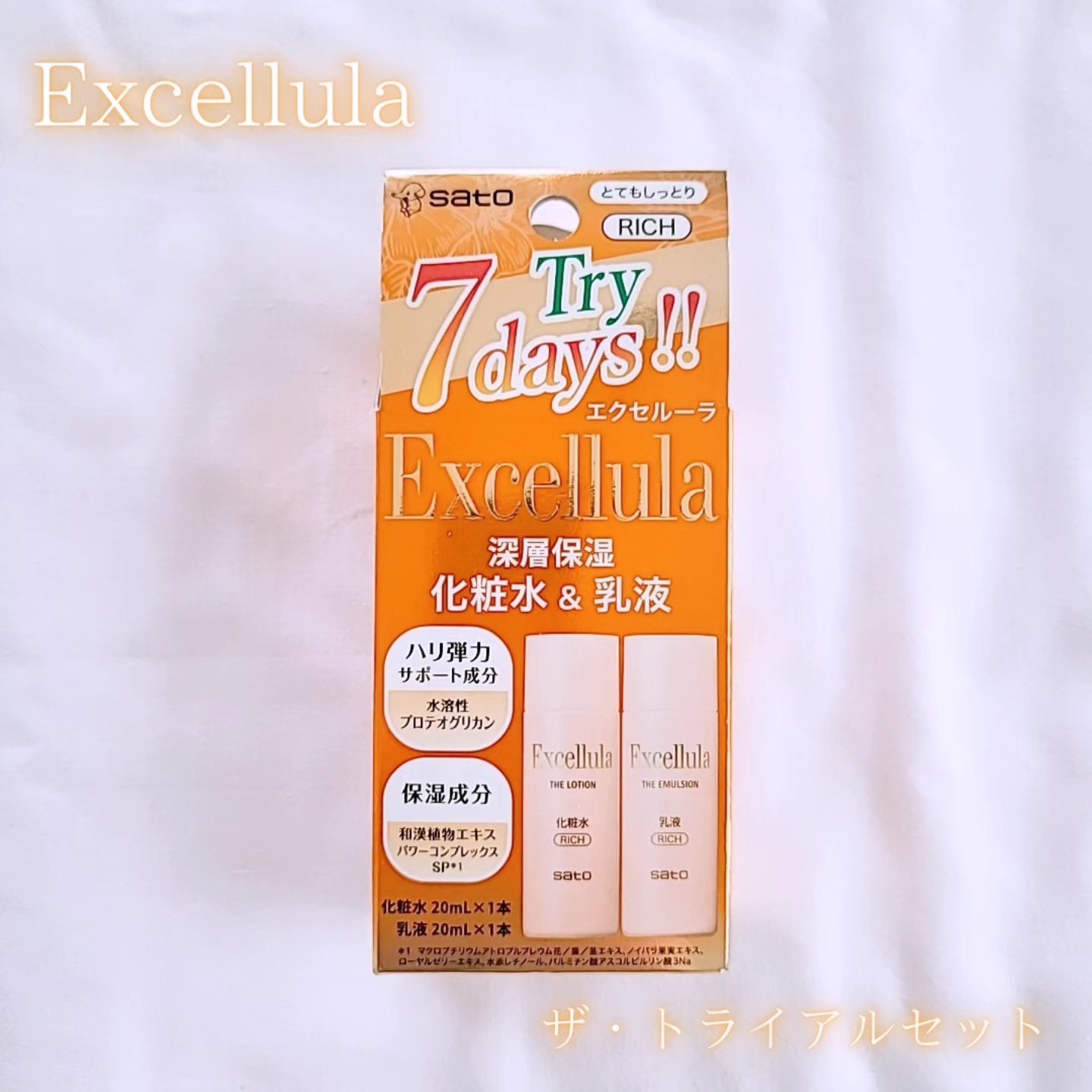 ザ・エマルジョン とてもしっとり/Excellula/乳液を使ったクチコミ（1枚目）