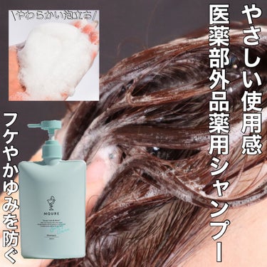 Scalp Care&Moist 薬用シャンプー/薬用トリートメント/MQURE/シャンプー・コンディショナーを使ったクチコミ（3枚目）