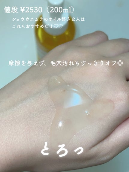 ピュア クレンジング オイル/manyo/オイルクレンジングを使ったクチコミ(2枚目)