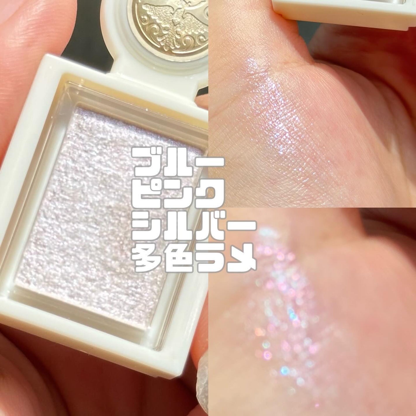 シャドーカスタマイズ (ブリリアントグリッター)/MAJOLICA MAJORCA/グリッターを使ったクチコミ(3枚目)