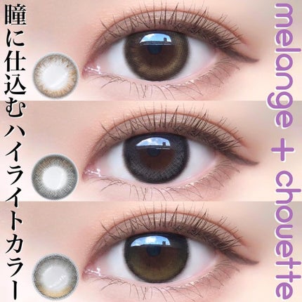 メランジェ シュエット ワンデー/melange+chouette/ワンデー(1DAY)カラコンを使ったクチコミ(1枚目)