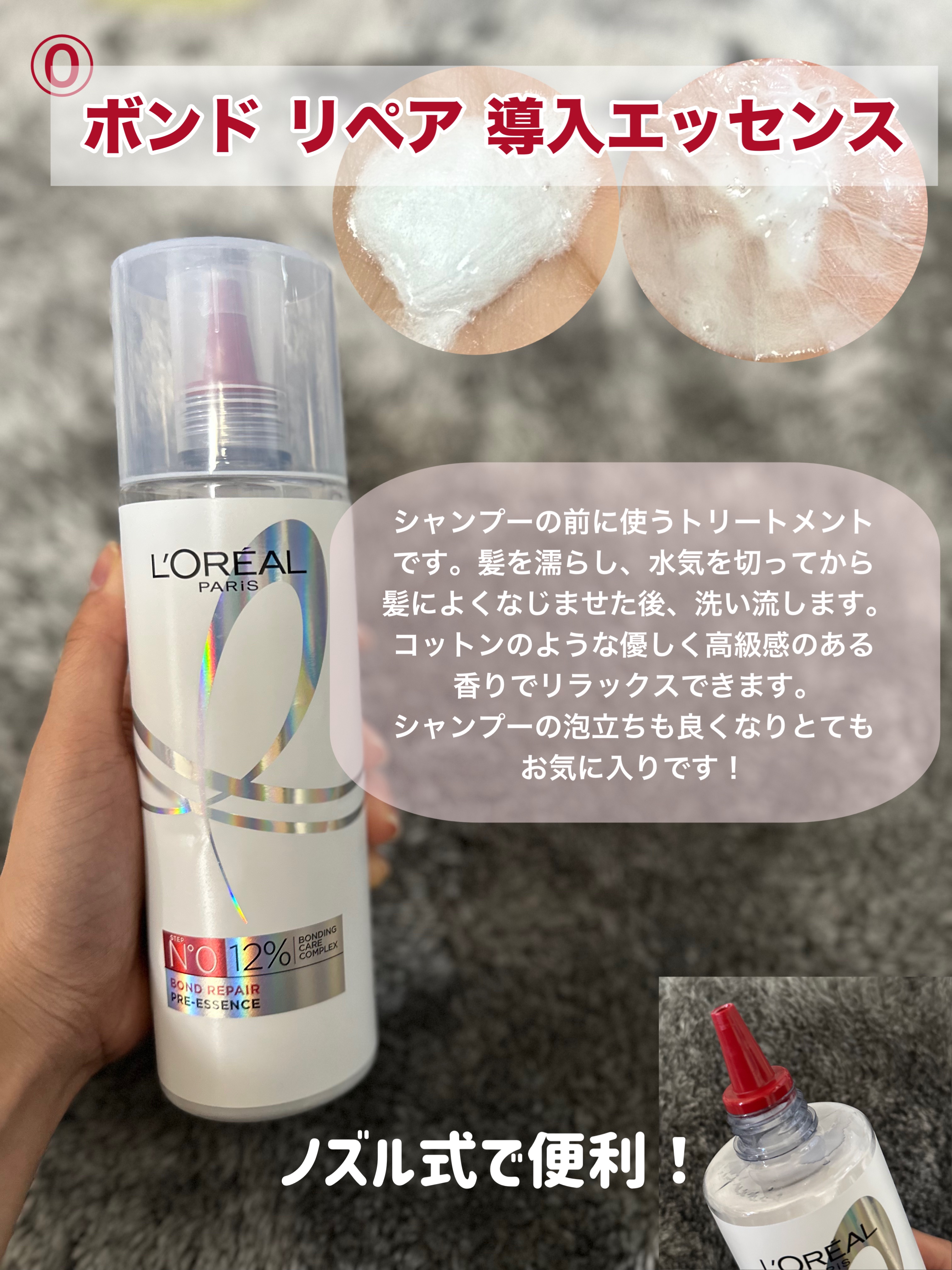 ロレアル パリ ボンド リペア シャンプー／コンディショナー/ロレアル パリ/市販シャンプーを使ったクチコミ（2枚目）