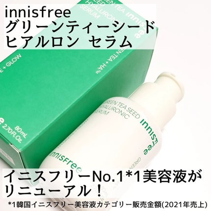 グリーンティーシード ヒアルロン セラム /innisfree/美容液を使ったクチコミ(2枚目)