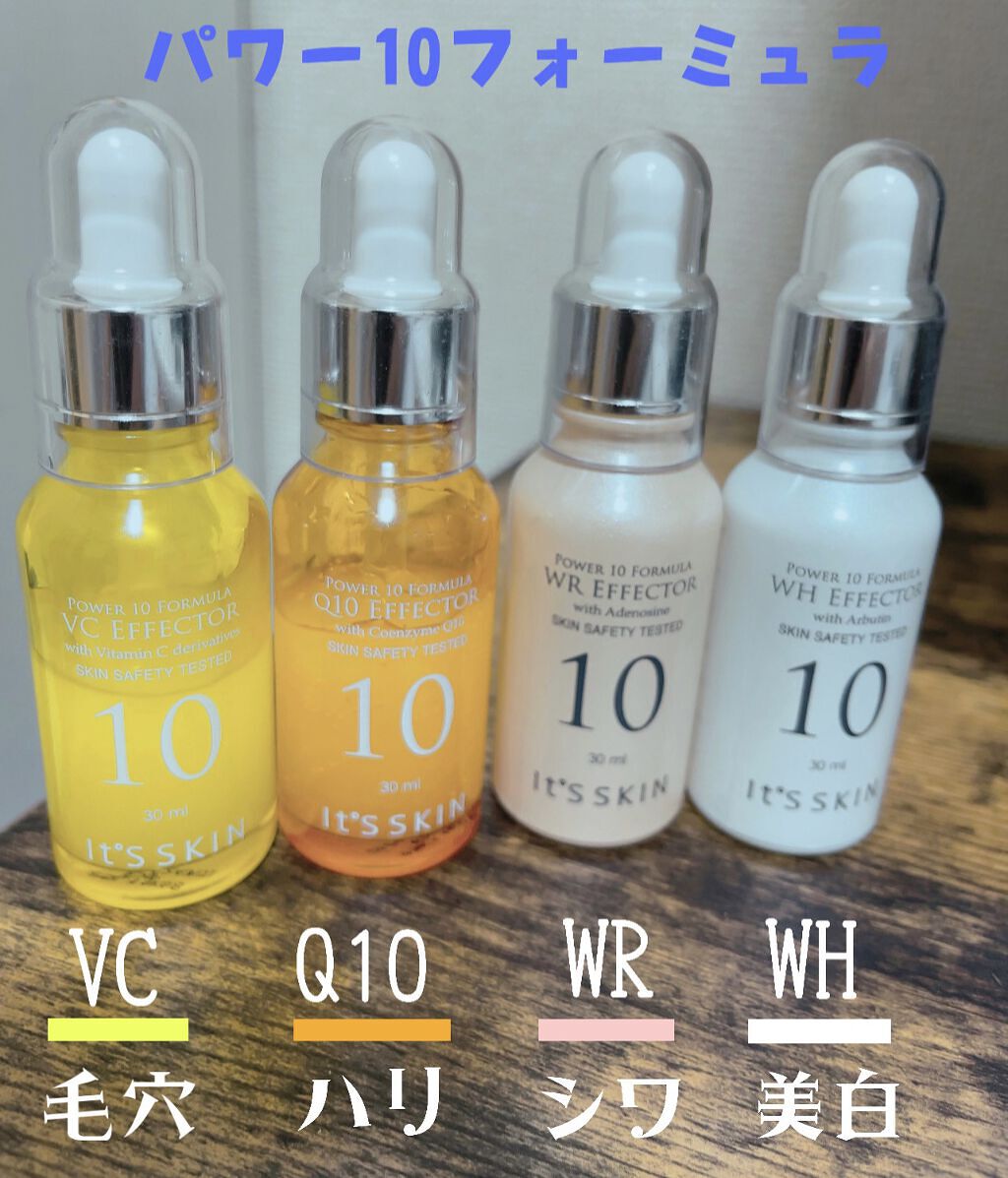 power10 フォーミュラ WR エフェクター/It&#39;s skin/美容液を使ったクチコミ（1枚目）