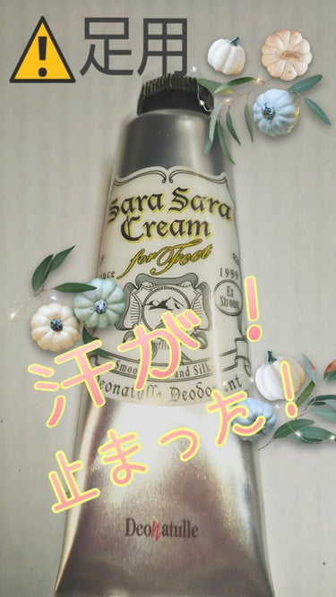 こんにちはー。りこっちです。
もう、夏です！！夏といったら暑い！！暑いと汗がでる！！汗が出ると、臭くなる😭😭


汗は暑かったら自然と出てきちゃいますよね～😖😖

特に私は足の裏の汗がヤバくて裸足で歩く