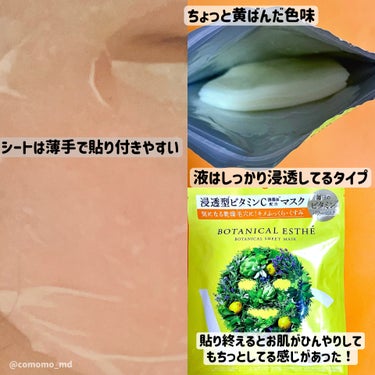 BOTANICAL ESTHE ピュアエッセンス Cパワーマスクのクチコミ「ビタミンパワー注入っ！(◯ブタパワーのマネw)な
シートマスクを見つけたのでご紹介です！


.....」（2枚目）