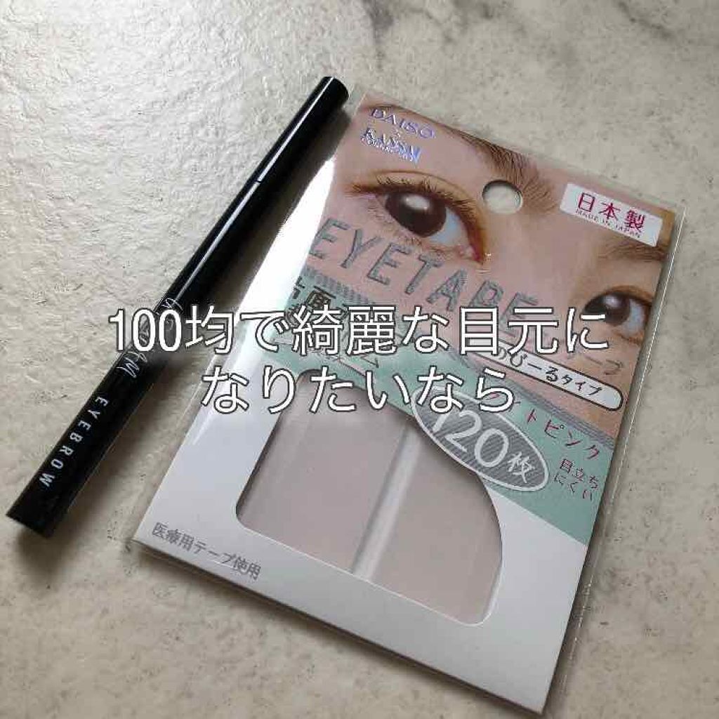アイテープ 片面テープ ポイント のびーるタイプ ライトピンク/DAISO/二重まぶた用アイテムを使ったクチコミ(1枚目)