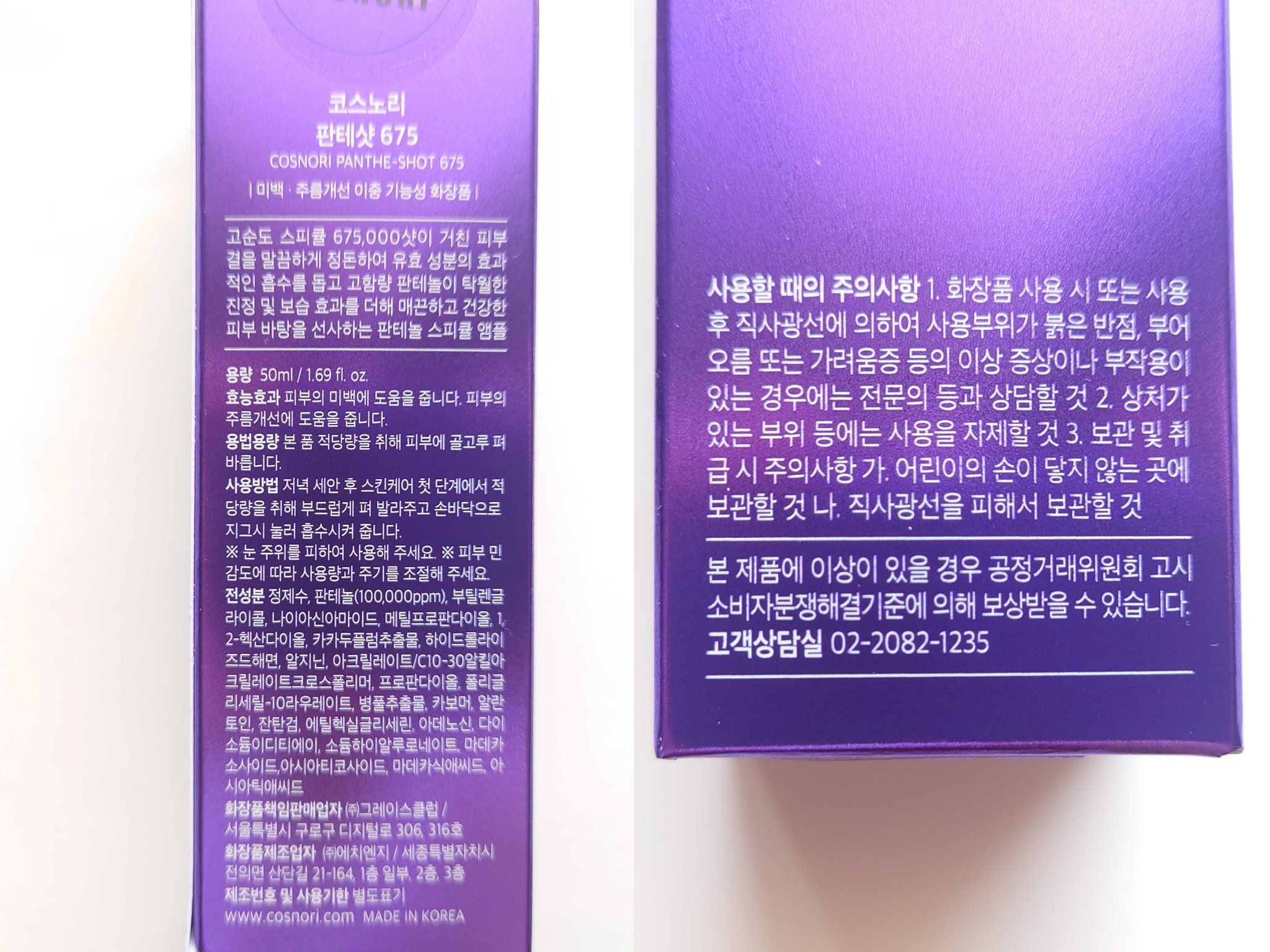 パンテショット675/COSNORI/美容液を使ったクチコミ（3枚目）