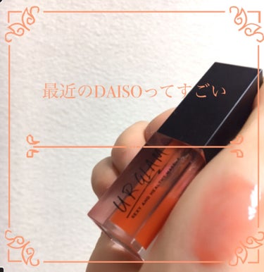 UR GLAM　LIP OIL/U R GLAM/リップグロスを使ったクチコミ（1枚目）