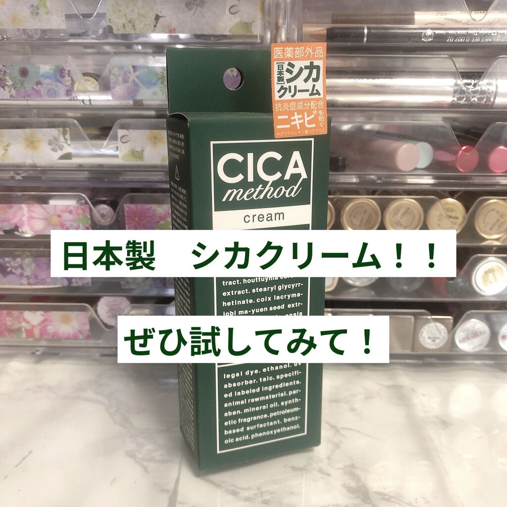 シカ メソッド クリーム/コジット/フェイスクリームを使ったクチコミ（1枚目）