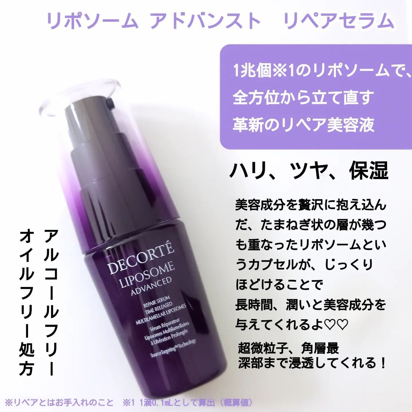 リポソーム アドバンスト リペアセラム/DECORTÉ/美容液を使ったクチコミ(5枚目)