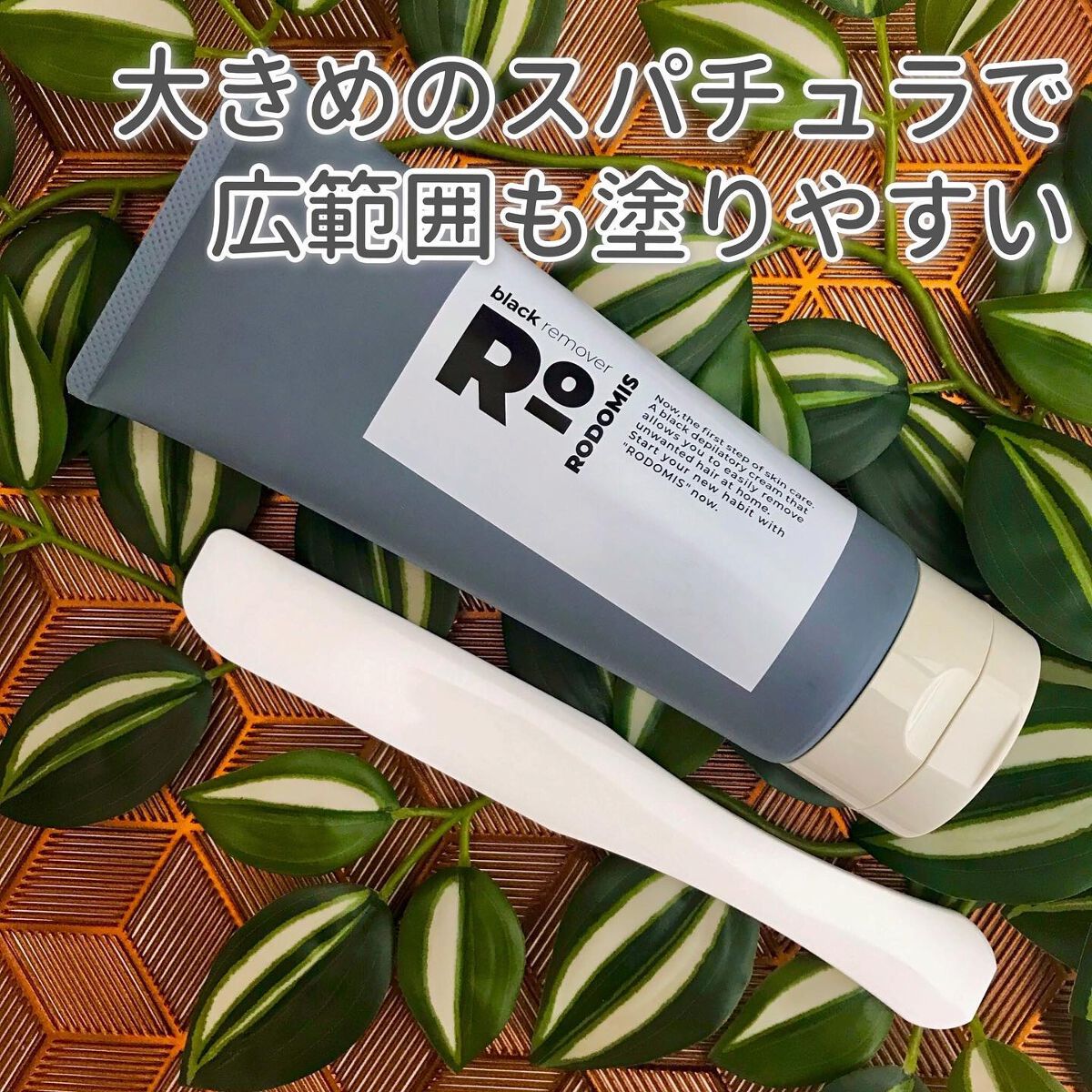 薬用ブラックリムーバー/RODOMIS/除毛クリームを使ったクチコミ（3枚目）