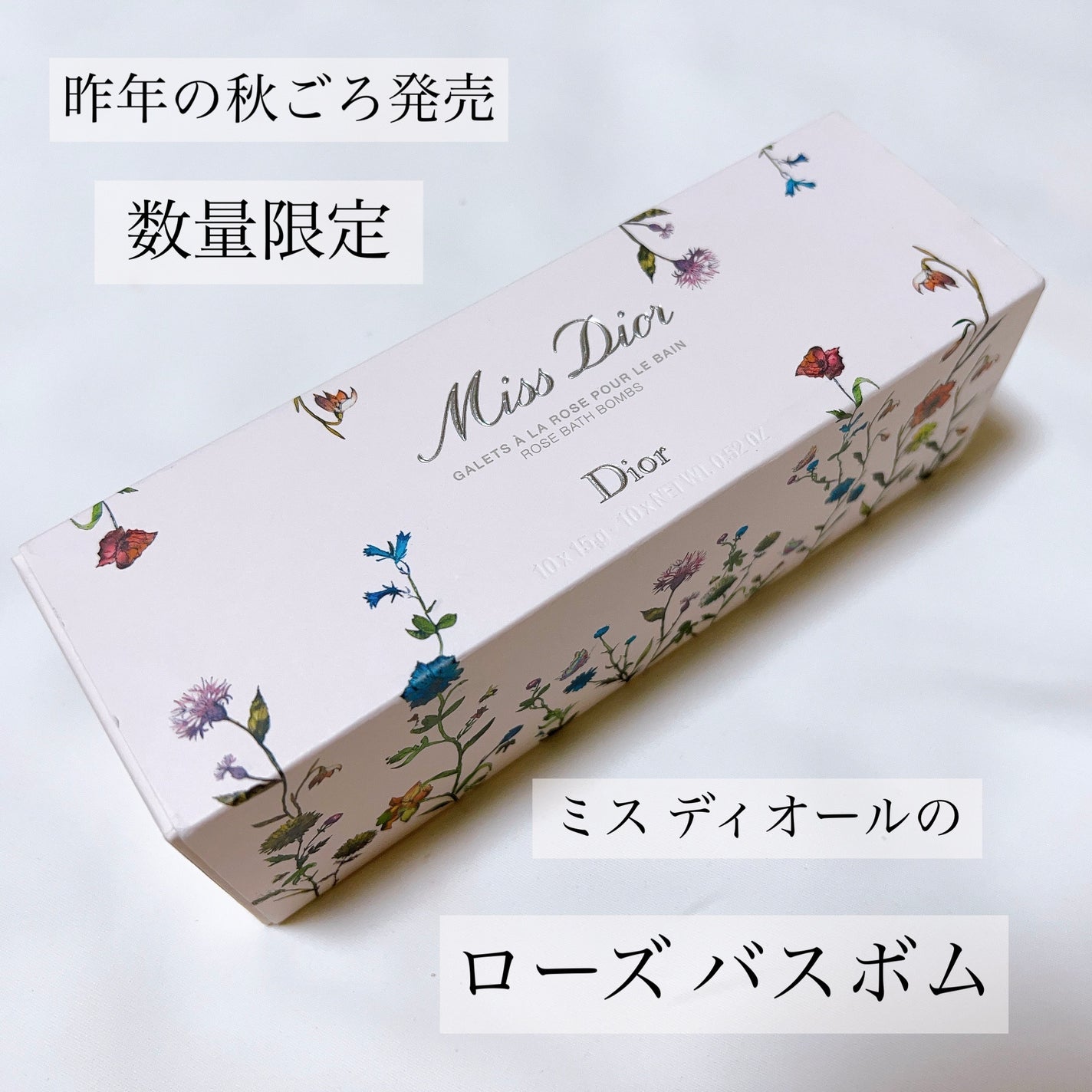 ミス ディオール ローズ バスボム/Dior/炭酸系入浴剤を使ったクチコミ(2枚目)