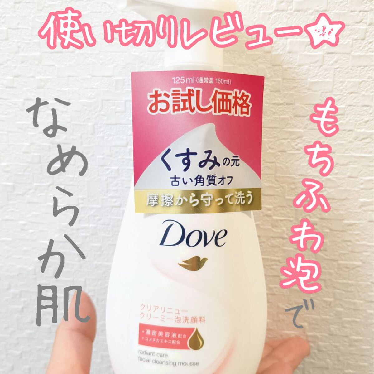 クリアリニュー クリーミー泡洗顔料/ダヴ/泡洗顔を使ったクチコミ（1枚目）