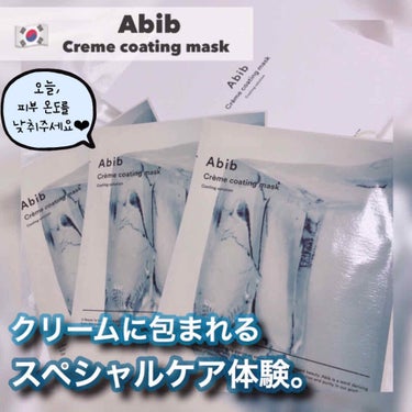 Abib  Crème coating maskのクチコミ「Abib [ Creme coating mask ]﻿
﻿
﻿
箱を開けたら...通常のパッ.....」（1枚目）