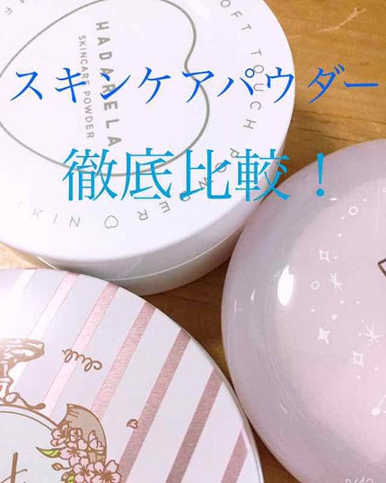 スキンケアパウダー/ハダリラ/プレストパウダーを使ったクチコミ(1枚目)