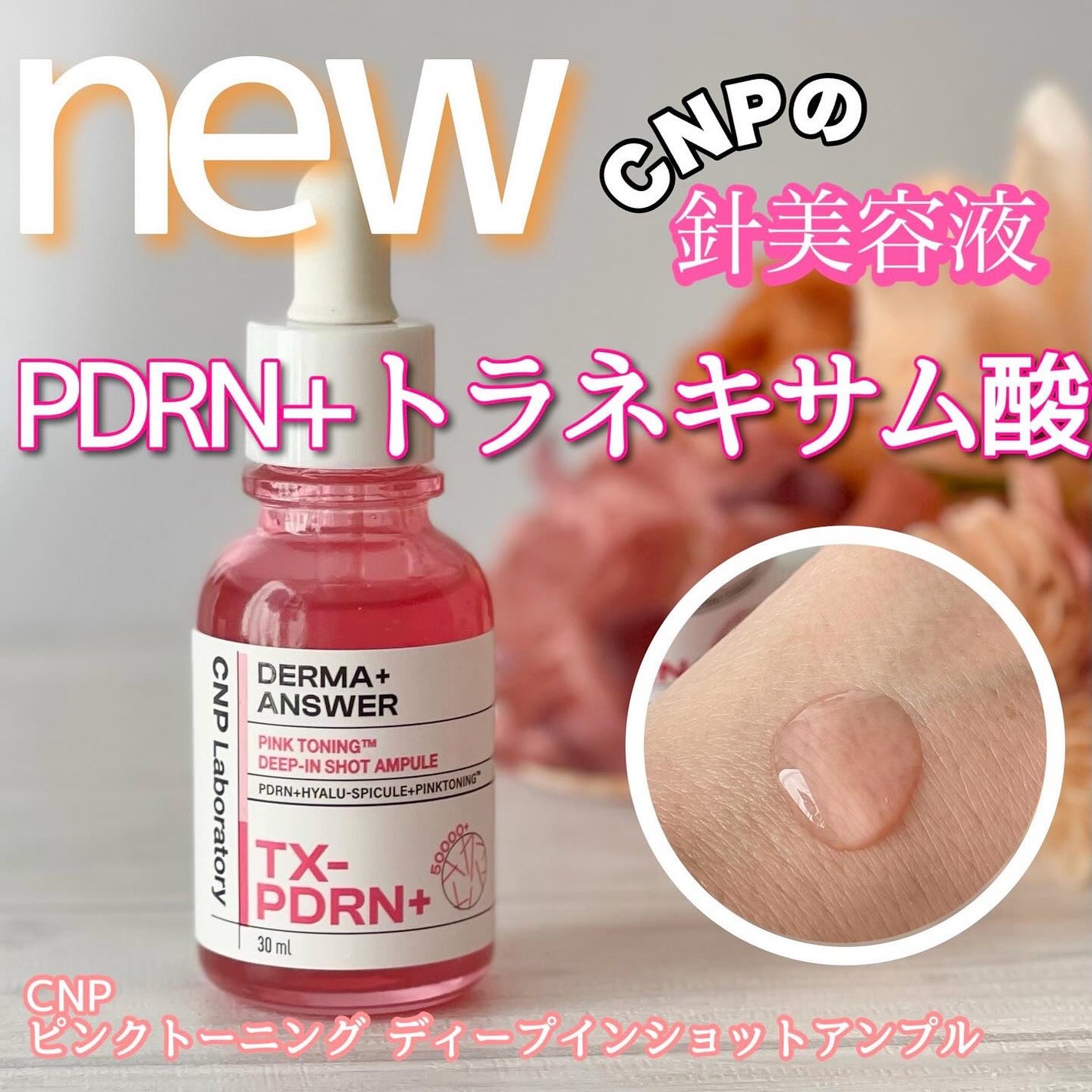ibuharumaman on LIPS 「CNPより11月に発売されるピンクトーニング™ディープインショ..」(1枚目)
