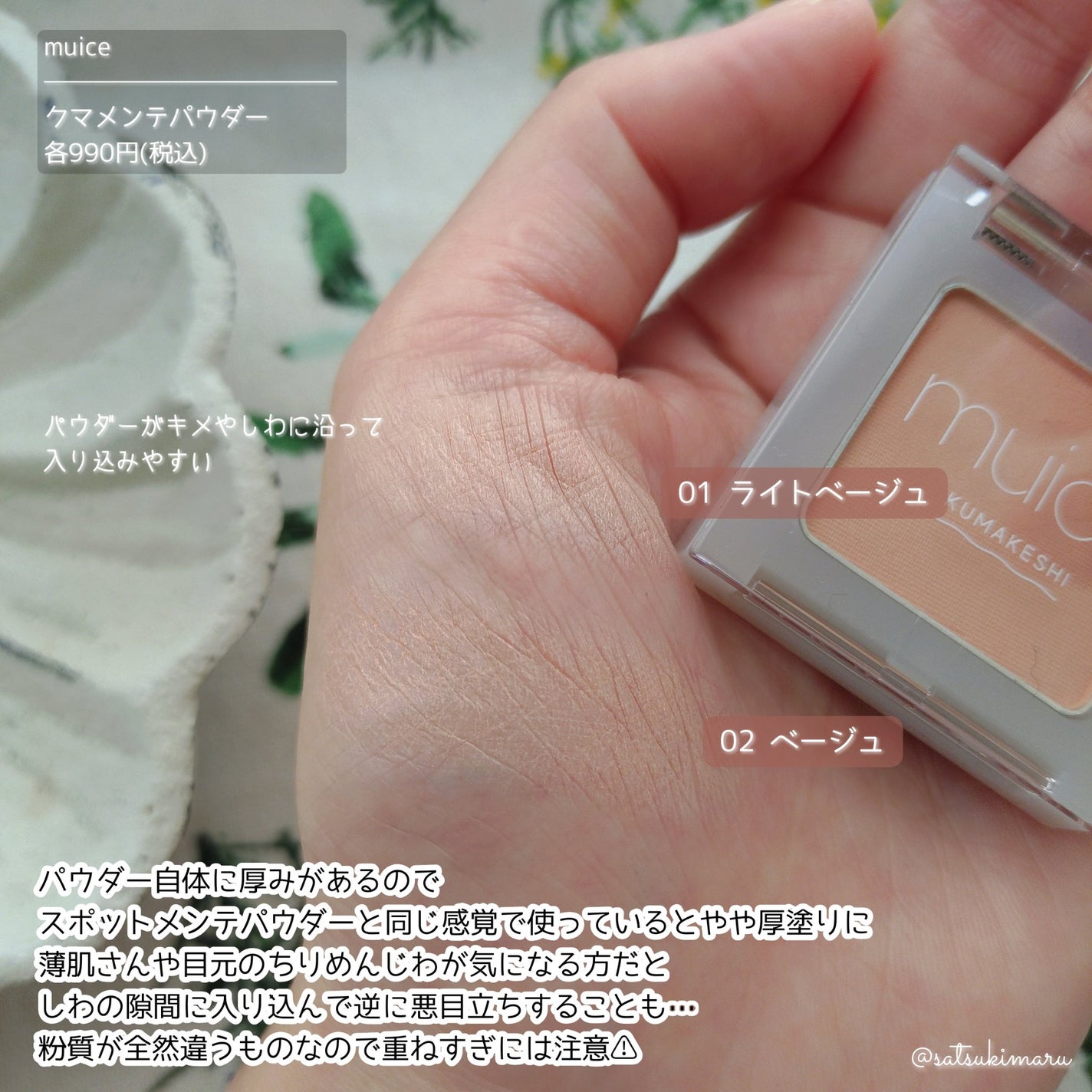 クマメンテパウダー/muice/パウダーコンシーラーを使ったクチコミ(4枚目)