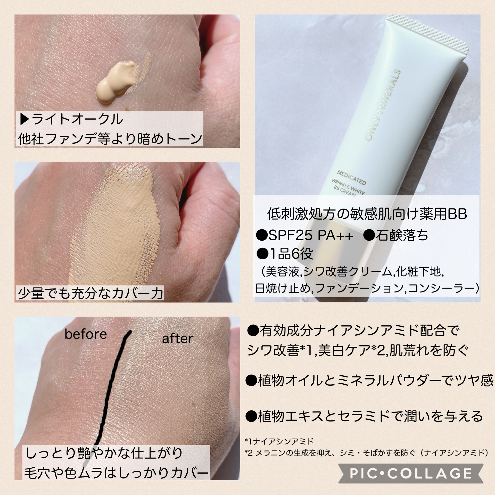 薬用 リンクルホワイトBBクリーム/ONLY MINERALS/BBクリームを使ったクチコミ（2枚目）