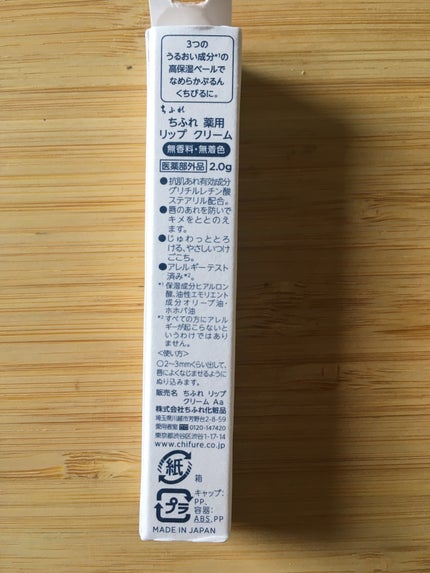 薬用 リップ クリーム/ちふれ/リップクリームを使ったクチコミ(2枚目)