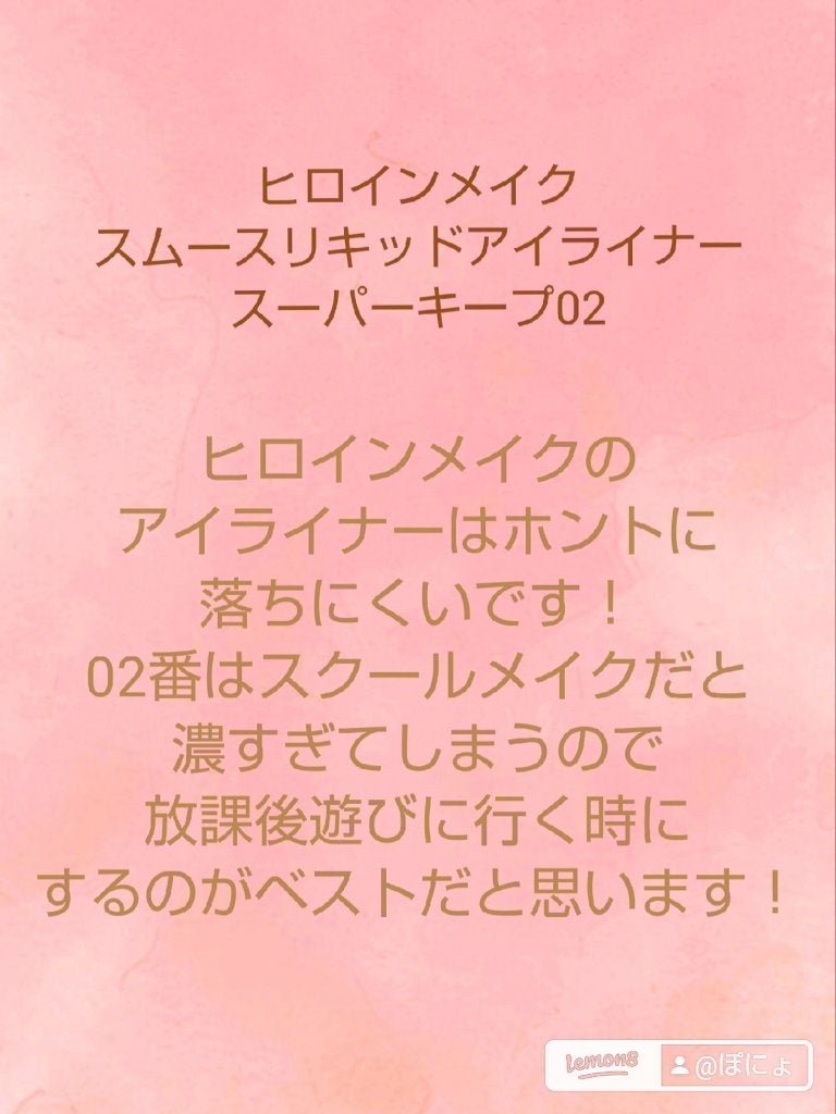 プライムリキッドアイライナー リッチキープ/ヒロインメイク/リキッドアイライナーを使ったクチコミ(2枚目)