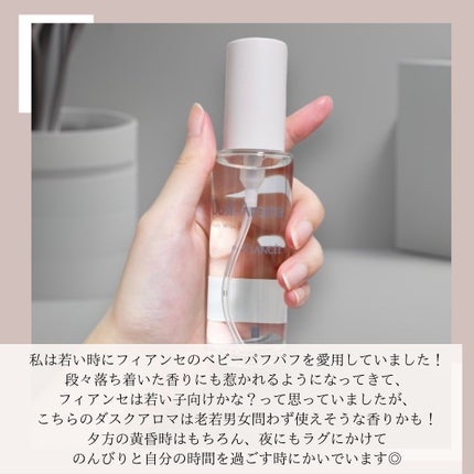 ボディミスト ダスクアロマ/フィアンセ/香水を使ったクチコミ(4枚目)