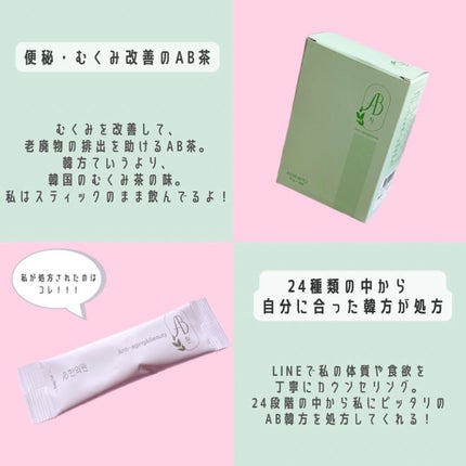 AB丸/韓国ABクリニック/ボディサプリメントを使ったクチコミ(2枚目)