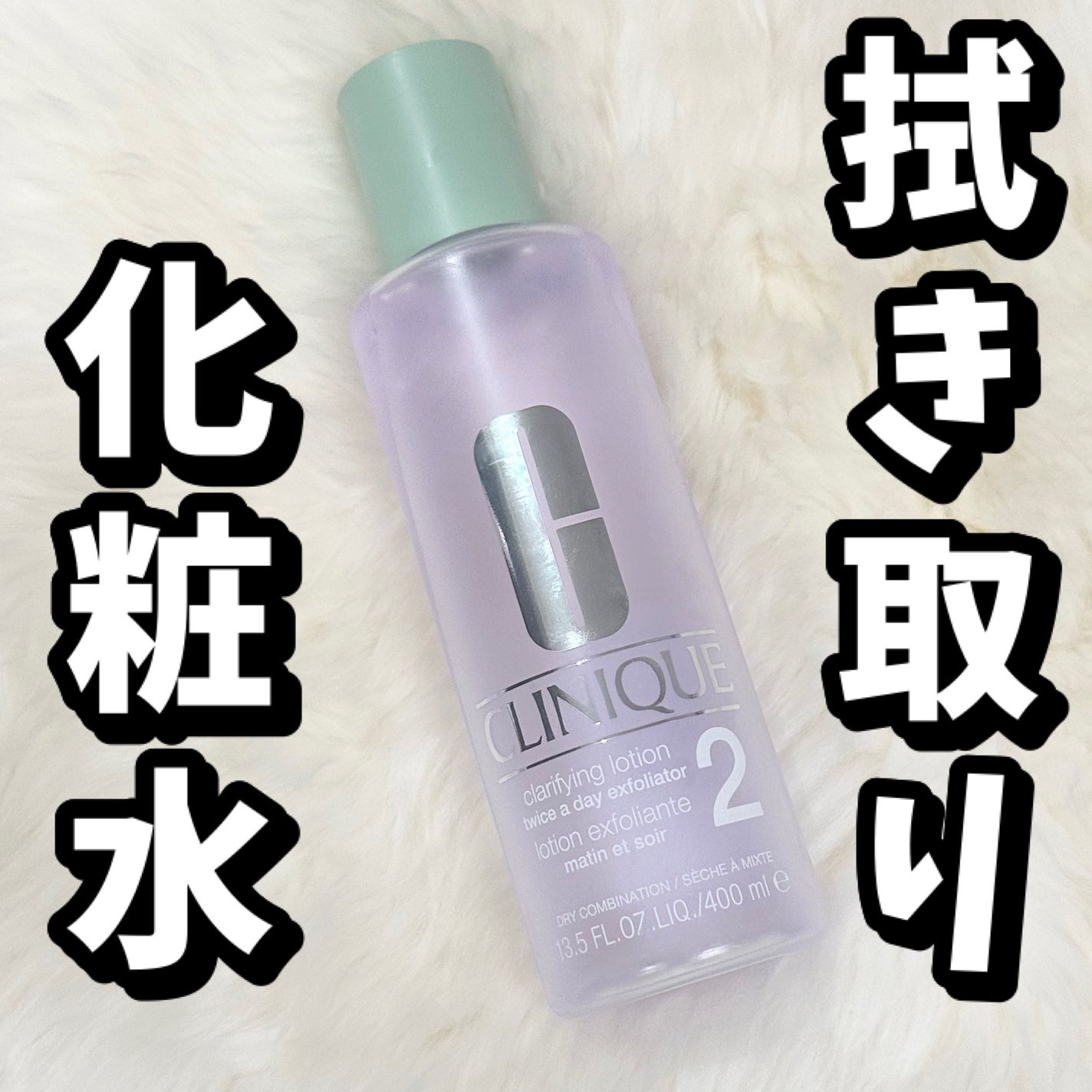 クラリファイング ローション 2/CLINIQUE/拭き取り化粧水を使ったクチコミ(1枚目)