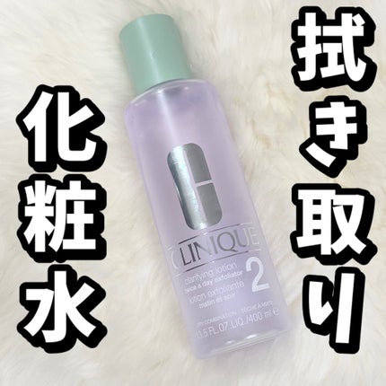 クラリファイング ローション 2/CLINIQUE/拭き取り化粧水を使ったクチコミ(1枚目)