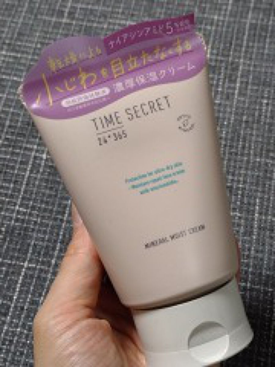 ミネラル モイストバリアクリーム /TIME SECRET/フェイスクリームを使ったクチコミ（3枚目）