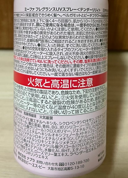 ミーファ フレグランスUVスプレー テンダーリリィ/MIEUFA/日焼け止めミスト・スプレーを使ったクチコミ(3枚目)
