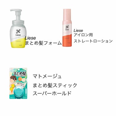 まとめ髪つくるフォーム/リーゼ/ヘアムースを使ったクチコミ（3枚目）