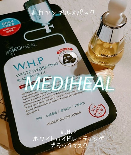 W.H.P ブラックマスク JEX/MEDIHEAL/シートマスク・パックを使ったクチコミ(1枚目)