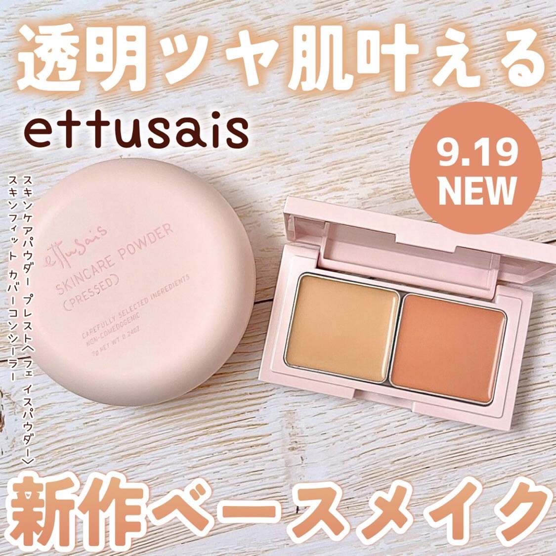 エテュセ スキンケアパウダー (プレスト)/ettusais/プレストパウダーを使ったクチコミ（1枚目）