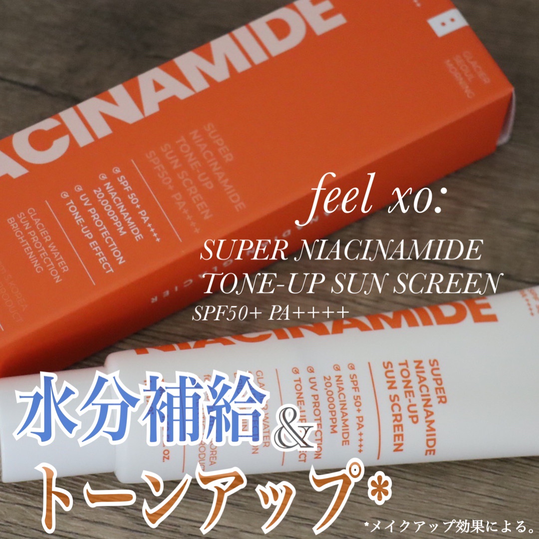 スーパー ナイアシンアミド トーンアップ サンスクリーン/feelxo/日焼け止めクリームを使ったクチコミ（1枚目）