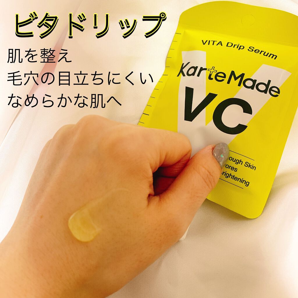 レチノドリップセラム /KarteMade /美容液を使ったクチコミ（3枚目）