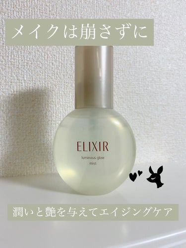 メイクの上からでも素肌に届く美容液。

【エリクシール　つや玉ミスト】
…80ml ¥1,980(税込)

こちらはミスト状の美容液です！
あの田中みな実さんがおススメしていた商品💕
前から気になってい