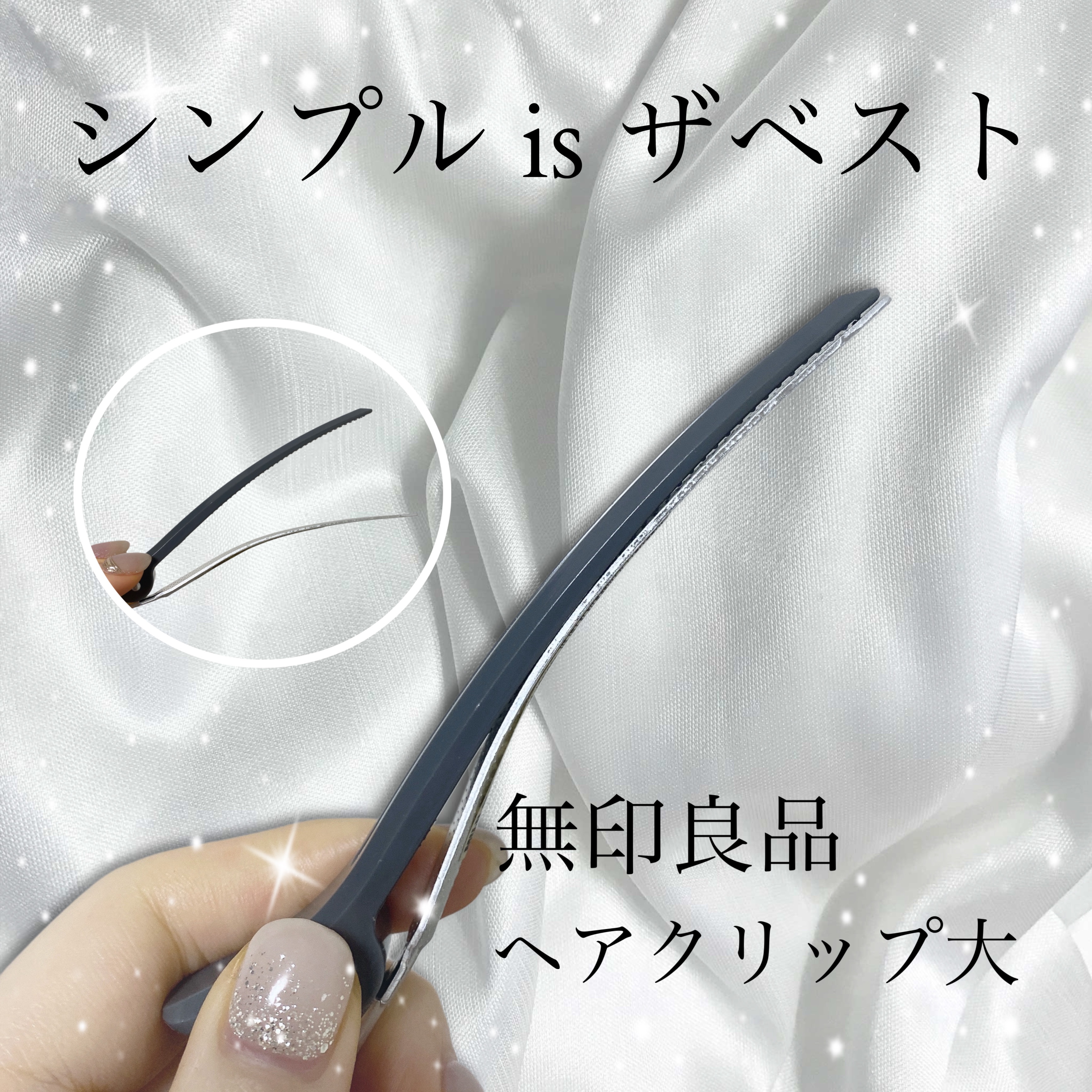 ヘアクリップ・大/無印良品/ヘアアクセサリーを使ったクチコミ（1枚目）