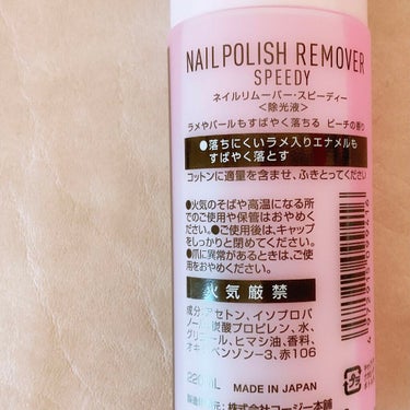 matsukiyo ネイルリムーバー スピーディー ピーチの香り/matsukiyo/除光液を使ったクチコミ（3枚目）