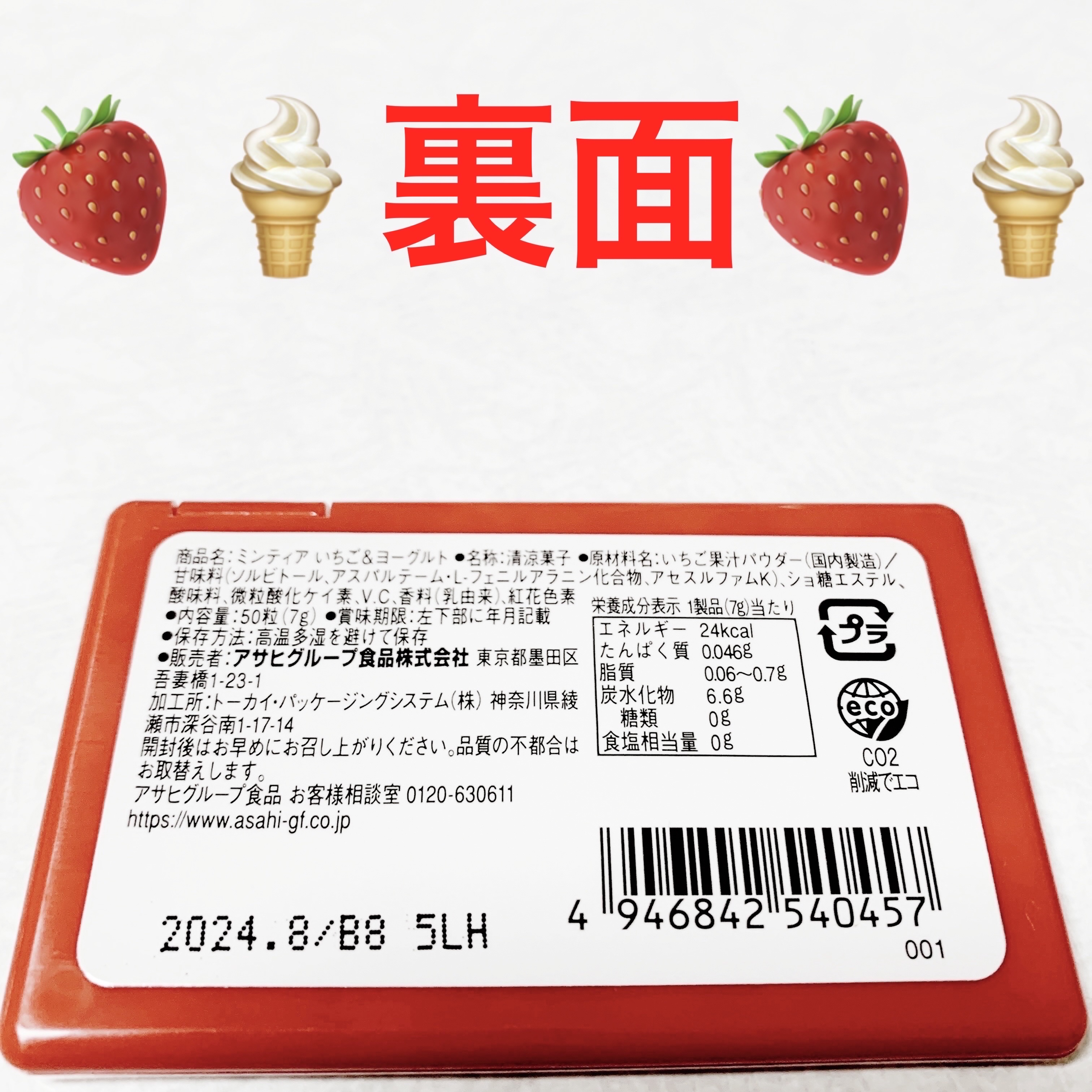 ミンティア　いちご&ヨーグルト/アサヒフードアンドヘルスケア/バランス栄養食を使ったクチコミ（2枚目）