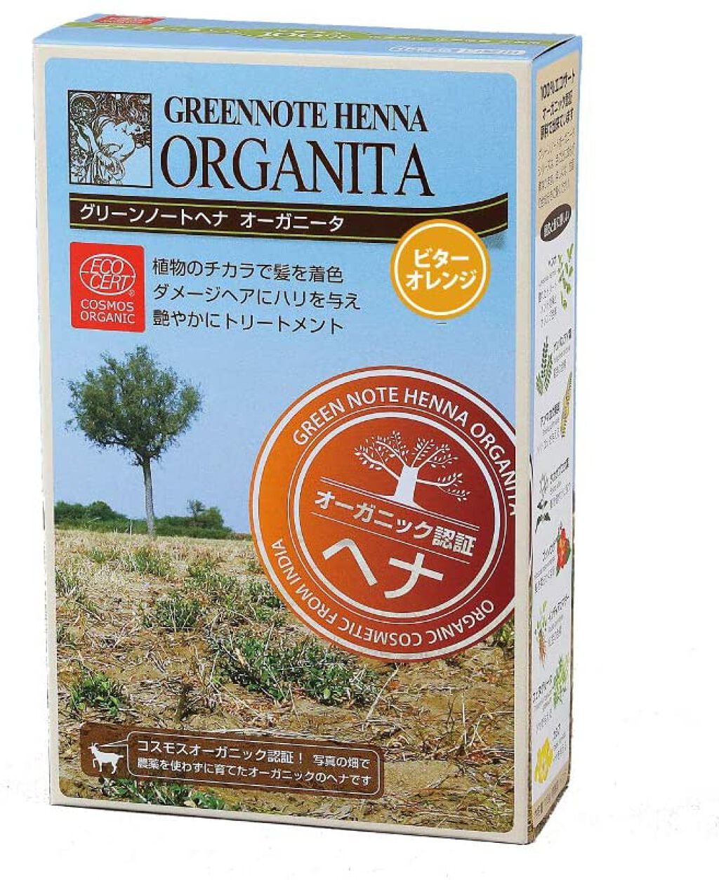 グリーンノート オーガニータ ビターオレンジ