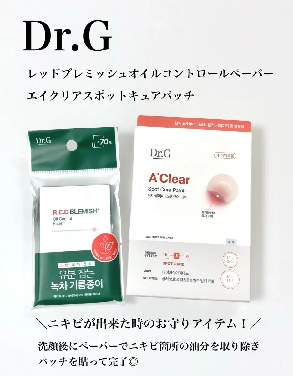 ドクタージー オイルコントロールペーパー/Dr.G/あぶらとり紙を使ったクチコミ（1枚目）